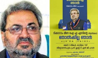 മുഖ്യമന്ത്രിയുടെ പൊളിറ്റിക്കൽ സെക്രട്ടറി പി.ശശിക്കെതിരെ ടിക്കാറാം മീണ;'മദ്യ മാഫിയക്കെതിരെ നടപടി എടുത്തതിന് വേട്ടയാടി'