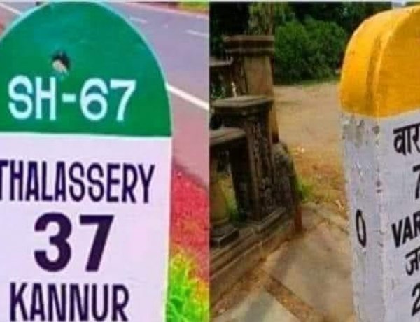 യാത്രാവേളയിൽ നിരവധി മൈൽ കുറ്റികൾ (Mile Stones) കാണാറുണ്ട്... പല നിറത്തിലും കാണും. ദൂരം നോക്കുമ്പോൾ നിറം ശ്രദ്ധിക്കാറില്ല. നിറവും പ്രധാനമാണ്.