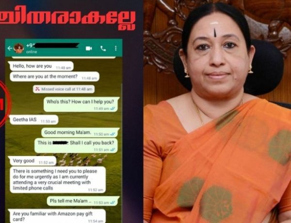 വയനാട് ജില്ലാ കളക്ടറുടെ ചിത്രം ഡി.പി.യാക്കി വ്യാജ വാട്‌സാപ്പ് അക്കൗണ്ട് നിർമിച്ച് പണം തട്ടാന്‍ ശ്രമം