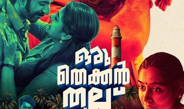 Oru Thekkan Thallu Case review | അടിതടകളുമായി അമ്മിണി അണ്ണനും പിള്ളേരും