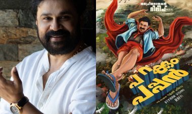 Dileep in Parakkum Pappan | ദിലീപ് സൂപ്പർ ഹീറോ ആകുമോ? 'പറക്കും പപ്പൻ' പോസ്റ്റർ പുറത്തിറക്കി നടൻ