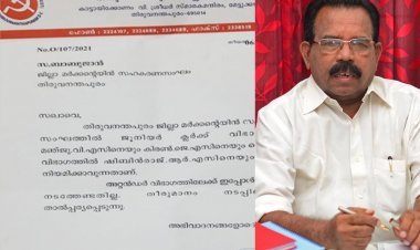 സഹകരണ മേഖലയിലെ നിയമനങ്ങളിലും സിപിഎം ഇടപെടൽ; തിരുവനന്തപുരം ജില്ലാ സെക്രട്ടറിയുടെ കത്ത് പുറത്ത്