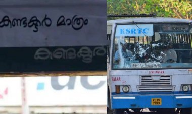മോശം അനുഭവമുണ്ടാകുന്നു; KSRTC ബസില്‍ വനിതാ കണ്ടക്ടറുടെ സീറ്റില്‍ ഇനി സ്ത്രീയാത്രക്കാരെ മാത്രമേ അനുവദിക്കൂ