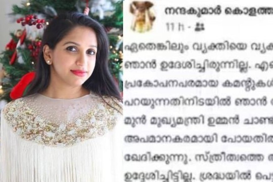 അച്ചു ഉമ്മൻ പരാതി നൽകിയതിനു പിന്നാലെ ക്ഷമാപണം നടത്തി മുൻ സെക്രട്ടറിയേറ്റ് ഉദ്യോഗസ്ഥൻ