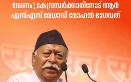 'മണിപ്പൂരില്‍ സമാധാനം പുനഃസ്ഥാപിക്കുന്നതിന് മുൻഗണന വേണം'; കേന്ദ്രസര്‍ക്കാരിനോട് ആര്‍എസ്എസ് മേധാവി മോഹന്‍ ഭാഗവത്