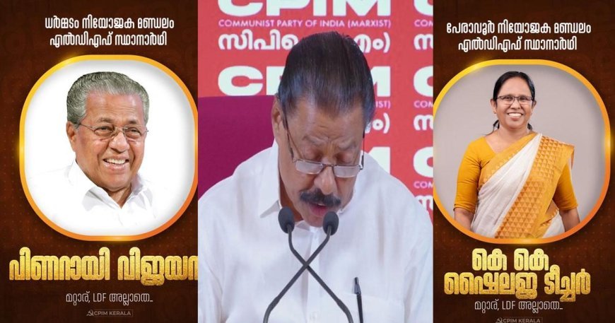 ധര്‍മ്മടത്ത് പിണറായി വിജയന്‍, പേരാവൂരില്‍ കെകെ ശൈലജ; 9 മന്ത്രിമാരും മല്‍സരിക്കും സ്പീക്കര്‍ ഷംസീറിന് സീറ്റില്ല; 86 സീറ്റുകളില്‍ സിപിഎം മല്‍സരിക്കും; സ്ഥാനാര്‍ത്ഥി പട്ടിക പ്രഖ്യാപിച്ചു