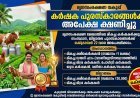കർഷക പുരസ്‌കാരത്തിന് അപേക്ഷ ക്ഷണിച്ചു