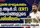 എമർജൻസി റെസ്‌പോൺസ് ടീം (ഇആർടി ) അംഗങ്ങൾക്ക് പരിശീലന ക്ലാസ്സ്‌