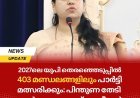'2027ലെ യുപി തെരഞ്ഞെടുപ്പിൽ 403 മണ്ഡലങ്ങളിലും എന്‍റെ പാർട്ടി മത്സരിക്കും': പിന്തുണ തേടി മുൻ ഐഎഎസ് ഓഫീസർ ദിവ്യ മിത്തൽ