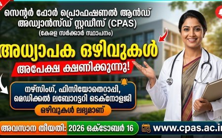 അധ്യാപക ഒഴിവ്: അപേക്ഷ ക്ഷണിച്ചു