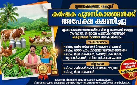 കർഷക പുരസ്‌കാരത്തിന് അപേക്ഷ ക്ഷണിച്ചു
