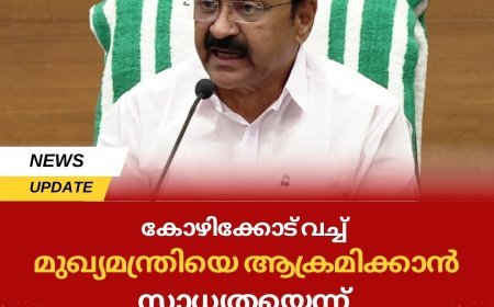 കോഴിക്കോട് വച്ച് മുഖ്യമന്ത്രിയെ ആക്രമിക്കാൻ സാധ്യതയെന്ന് പൊലീസിന് സന്ദേശം, മലപ്പുറം സ്വദേശി കസ്റ്റഡിയിൽ