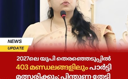 '2027ലെ യുപി തെരഞ്ഞെടുപ്പിൽ 403 മണ്ഡലങ്ങളിലും എന്‍റെ പാർട്ടി മത്സരിക്കും': പിന്തുണ തേടി മുൻ ഐഎഎസ് ഓഫീസർ ദിവ്യ മിത്തൽ