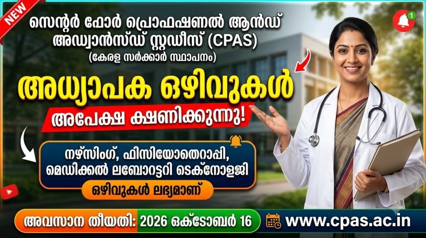 അധ്യാപക ഒഴിവ്: അപേക്ഷ ക്ഷണിച്ചു
